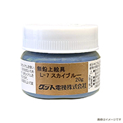 洋絵具（無鉛） L7 スカイブルー 20g