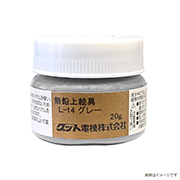 洋絵具（無鉛） L14 グレー 20g