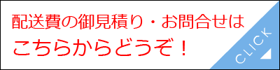 お問合せはこちらからどうぞ!